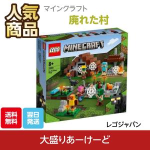 LEGO レゴ マインクラフト 廃れた村 おもちゃ ブロック 知育玩具 21190 プラスチック ゲーム レゴジャパン｜omori-arcade