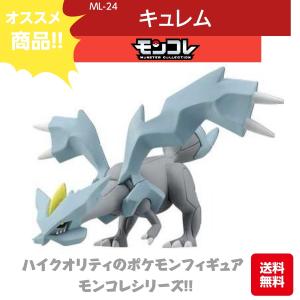 モンコレ ホワイトキュレム ML-10 ハイクオリティ おもちゃ こども