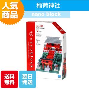 ナノブロック 稲荷神社 デラックスエディション NBH_108 ブロック おもちゃ 知的玩具 カワダ ナノ 国宝 重要文化財 観光スポット 神社｜omori-arcade