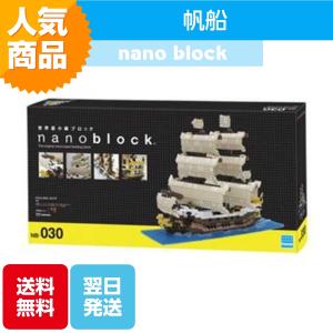 ナノブロック 帆船 NB-030 ブロック おもちゃ 知的玩具 カワダ ナノ 船 乗り物 海 ミニブロック 海賊船｜omori-arcade