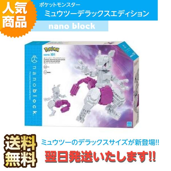 ナノブロック ポケットモンスター ミュウツー デラックスエディション NBPM_101 エスパータイ...