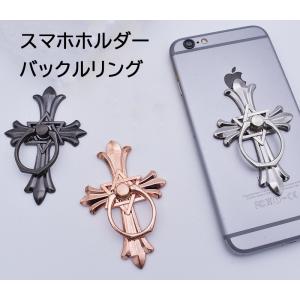 クロス スマホホルダー バックルリング スナップ 落下防止 ホールドリング スマートフォン アイフォン iPhone アクセサリー