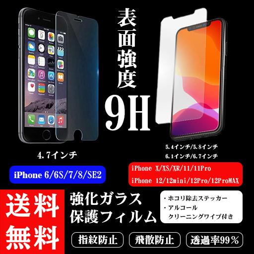 iPhone ２枚セット 強化ガラス 保護フィルム  表面強度9H 前面液晶用 iPhone6 6s...