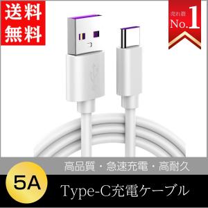 Type-C 充電ケーブル 充電ケーブル コード線 5A 急速充電対応 データ転送 1.5m 高速 Mac android マック アンドロイド スマートフォン USB｜omori-arcade