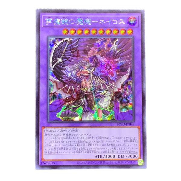 遊戯王 夢魔鏡の魘魔−ネイロス BLVO-JP041 シークレットレア 光属性 悪魔族 融合 効果 ...