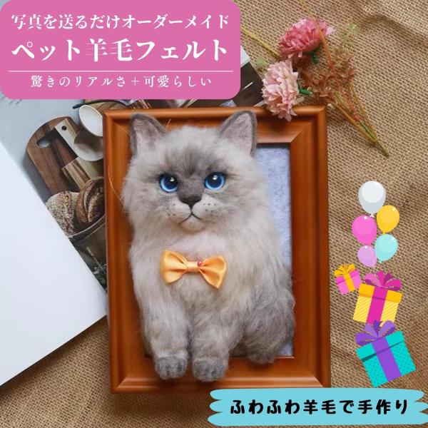 羊毛フェルト ミニチュア マスコット ふわふわ羊毛で作る 手作り メモリアルグッズ 犬 猫 ペット【...