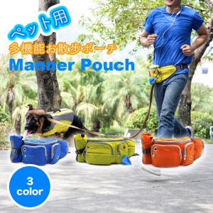 犬 ペット 散歩バッグ トリーツポーチ お出かけ マナーポーチ