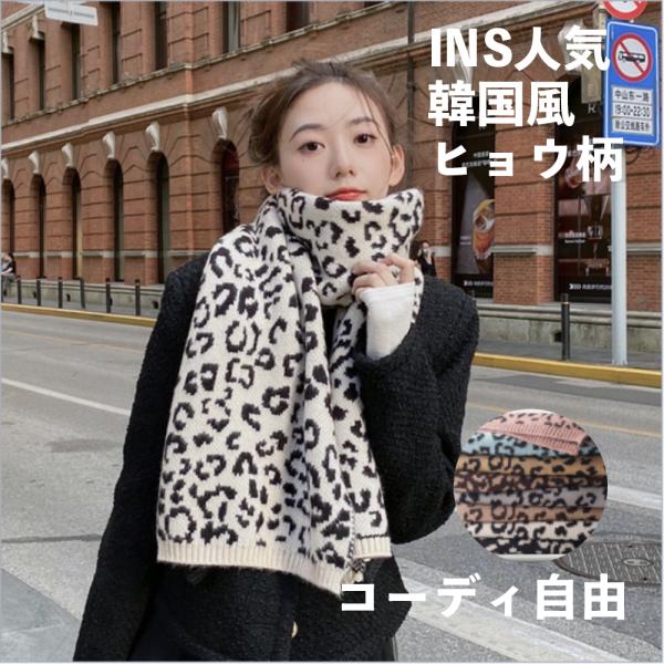 マフラー ストール ショール レディース 秋冬 豹柄 ヒョウ柄 レオパード柄 スカーフ 掛けかけ ひ...