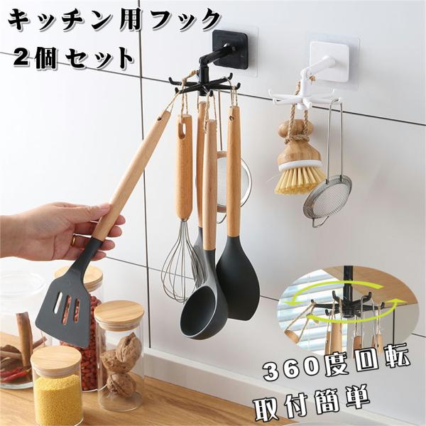 フック キッチン 台所 2個セット 穴あけ不要 キッチン用具 台所収納 キッチンツールフック タオル...