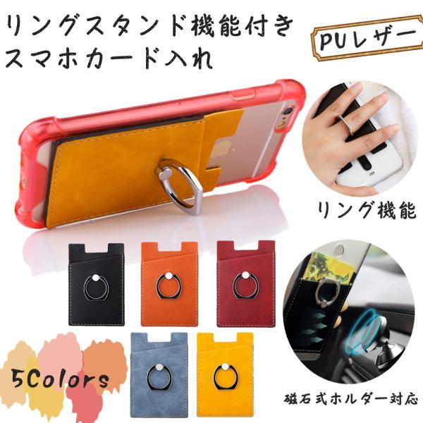 カード入れ 薄い リング付き メンズ レディース PUレザー スマホリング カードケース 収納 バン...