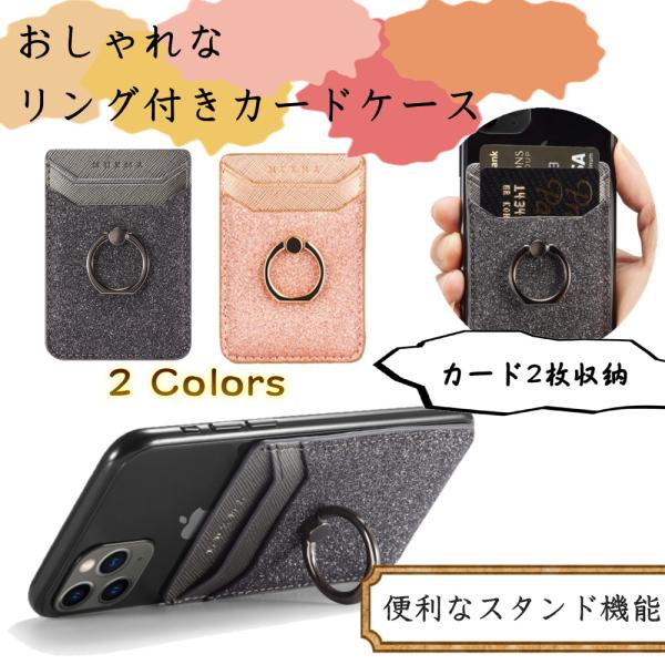 カード入れ おしゃれ 薄い リング付き メンズ レディース スマホリング カードケース 収納 バンカ...