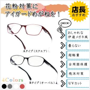 花粉症メガネ おしゃれ めがね 飛沫防止 曇り...の詳細画像3