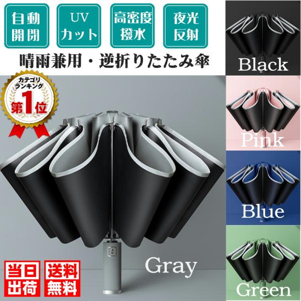 傘 折りたたみ傘 自動開閉 メンズ レディース  日傘雨傘兼用 UVカット 撥水 遮光 大きめ 丈夫...