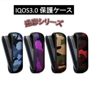 IQOS3.0保護ケース アイコス3 ケース 迷彩 高級PUレザー  IQOS3.0保護カバー IQOS収納ボックス電子喫煙ボックス