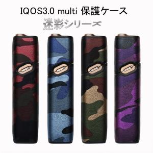 IQOS3multiケース アイコス３multi 専用保護カバー おしゃれ 迷彩シリーズ PUレザー ケース 耐衝突 防塵 軽量 全面保護