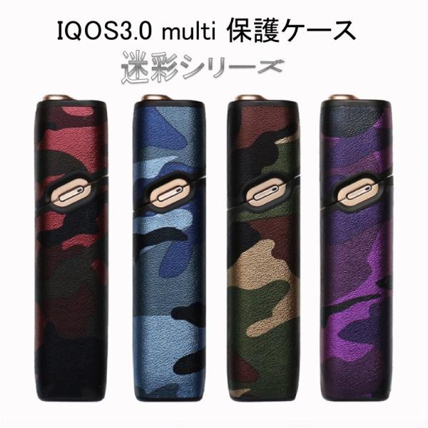 IQOS3multiケース アイコス３multi 専用保護カバー おしゃれ 迷彩シリーズ PUレザー...