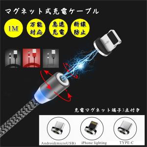 充電ケーブル マグネット 1m iPhone Android TYPE-C 急速充電 断線防止 1m 磁石式