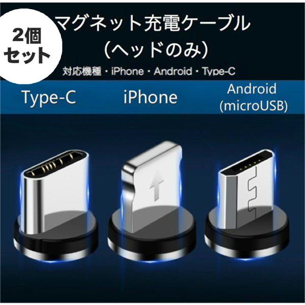 2個セット マグネット端子 磁石端子 コネクタ ヘッドのみ マグネット充電 端子 磁石ケーブル 端子...