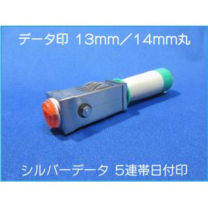 データ印 20mm ／ 21mm 22mm 日付印 早め ※お好きなサイズをご選択