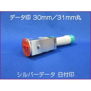 データ印 13mm または14mm 日付印 早め ※お好きなサイズをご選択