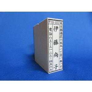 風雅印（ふうがいん）３行迄  年賀状・はがき等にどうぞ！ ゴム印オーダー スタンプ 住所印 会社印 印鑑 ハンコ はん