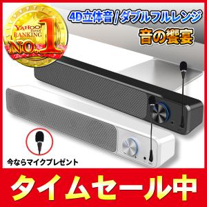 pcスピーカー スピーカー テレビ pc おしゃれ パソコン tv 有線 接続 usb 高音質 ハイレゾ サウンドバー バー コスパ 安い 高齢者 高級 マイク 会議