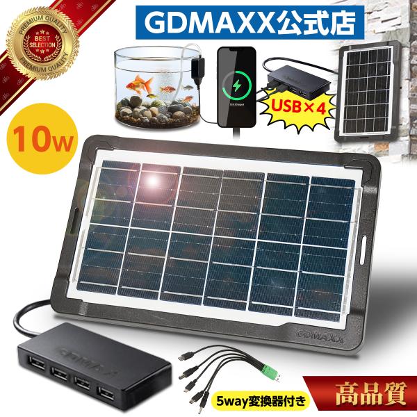 ソーラーパネル 小型 usb ４ポート 10w 6v 折りたたみ 架台 車 ケーブル 変換  扇風機...