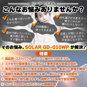 ソーラーパネル 小型 usb 4ポート 10w...の詳細画像5
