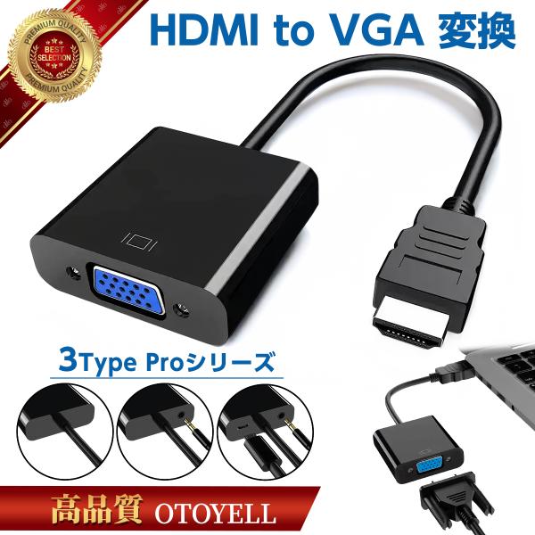 (pro)HDMI to VGA 変換 プラグ 分配器 切替器 ケーブル usb 延長 3.5mm ...