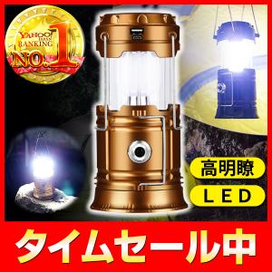 処分特価 ランタン led ソーラー 充電式 ア...の商品画像