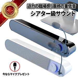 マイク付き有線サウンドバー スピーカー テレビ 高齢者 手元 安価 iphone イヤホン イヤホンジャック ipad usb 再生 usb給電 usb電源 usb接続 高音質｜oMo shop