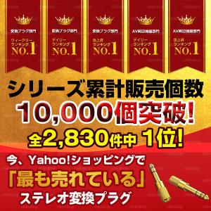 (1本) 6.3mmデジタル変換プラグ オス ...の詳細画像3