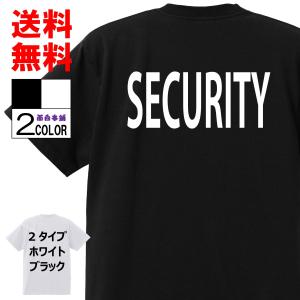 おもしろＴシャツ ネタTシャツ 面白tシャツ SECURITYセキュリティ 名言 子供用 キッズ 高品質 メンズ レディース 男女兼 お土産 おもしろ本舗｜omosiro