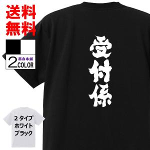 おもしろＴシャツ ネタTシャツ 面白tシャツ 受付係 名言 子供用 キッズ 高品質 メンズ レディース 男女兼 お土産 おもしろ本舗｜omosiro