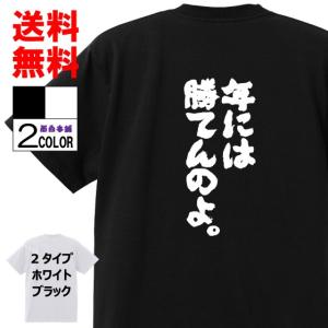 面白tシャツのランキングtop100 人気売れ筋ランキング Yahoo ショッピング