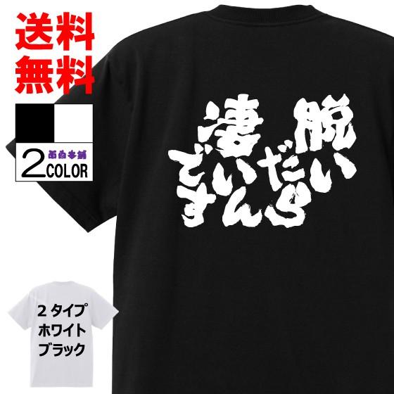 おもしろTシャツ ネタTシャツ 面白tシャツ 脱いだら凄いんです 名言 文字 言葉 語録 格言名言メ...