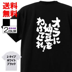 おもしろTシャツ ネタTシャツ 面白tシャツ オ...の商品画像