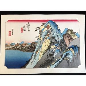 木版画　浮世絵　箱根 湖水図　（ 歌川広重 東海道五拾三次） アダチ版画　高級和紙