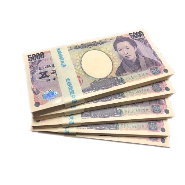 ５千円 札束 H ５束セット 5千円札 5000円 お金 財布 ダミー札束