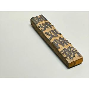 実物 糸巻 木枠 明治時代 いとまき 織染 糸車 古道具 古民具 昭和