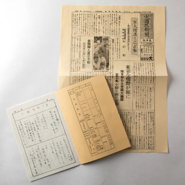 だからわかる52 国史学習帳 少国民新聞 新聞 レプリカ