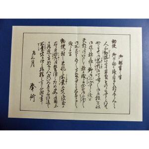 江戸時代 旅行許可書 往来手形 レプリカ 通行手形 手形 : おもしろ