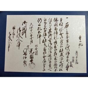 古文書と通行手形多数 江戸時代 旅行許可書 往来手形 レプリカ 通行手形 手形