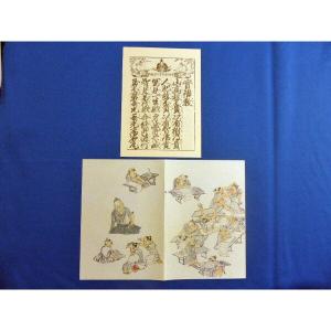 渡辺崋山の寺子屋図「一掃百態」・実語教(レプリカ...の商品画像