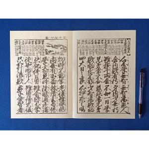 渡辺崋山の寺子屋図「一掃百態」・実語教(レプリ...の詳細画像3