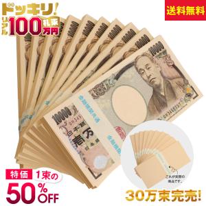 100万円札束 10束 1千万円分 札束 ダミー お札 お金 金運アップ