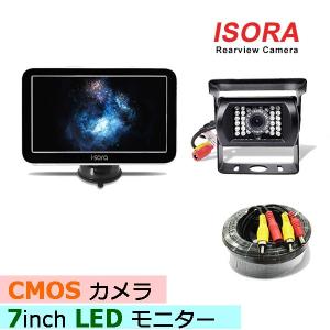 ISORA バックカメラ モニターセット 24V ７インチモニター＆CMOSカメラセット 大型車用カメラ アイソラ 7inch