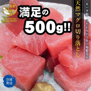 まぐろ マグロ切り落とし 角切り 赤身 特盛り 500g プレゼント