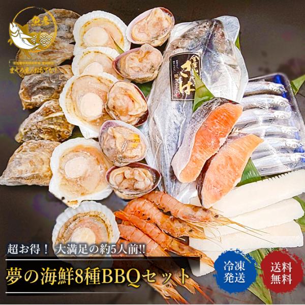 大入り☆夢の海鮮バーベキューセット 送料無料 8種 30品 セット BBQ バーベキュー プレゼント...