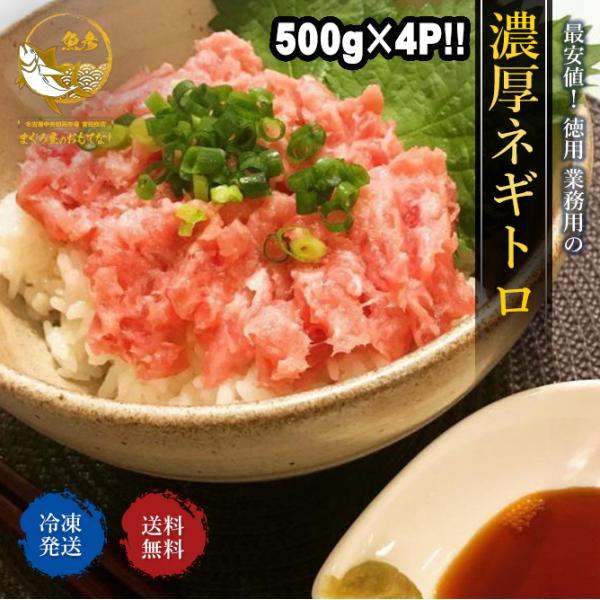 ＼対象商品2個購入で500円引／ネギトロ 最安値 2kg 送料無料 濃厚ネギトロ ねぎとろ 徳用 ま...